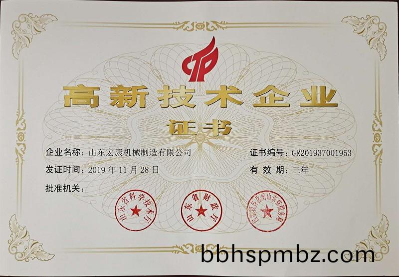 高(gao)新(xin)技術(shu)企業(ye)證(zheng)書(shu)20191128-20221127.jpg